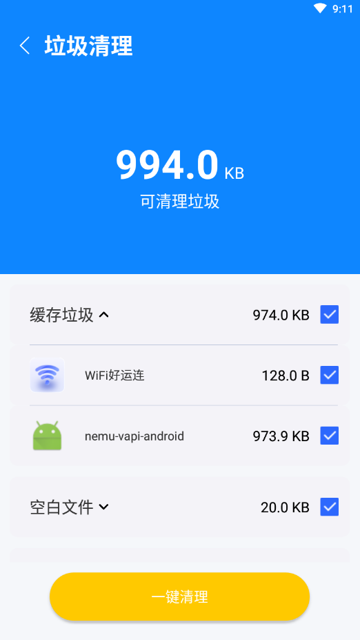 超越清理截图3