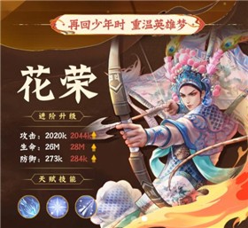 小浣熊百将传梨园聚义截图3