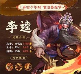 小浣熊百将传梨园聚义最新版