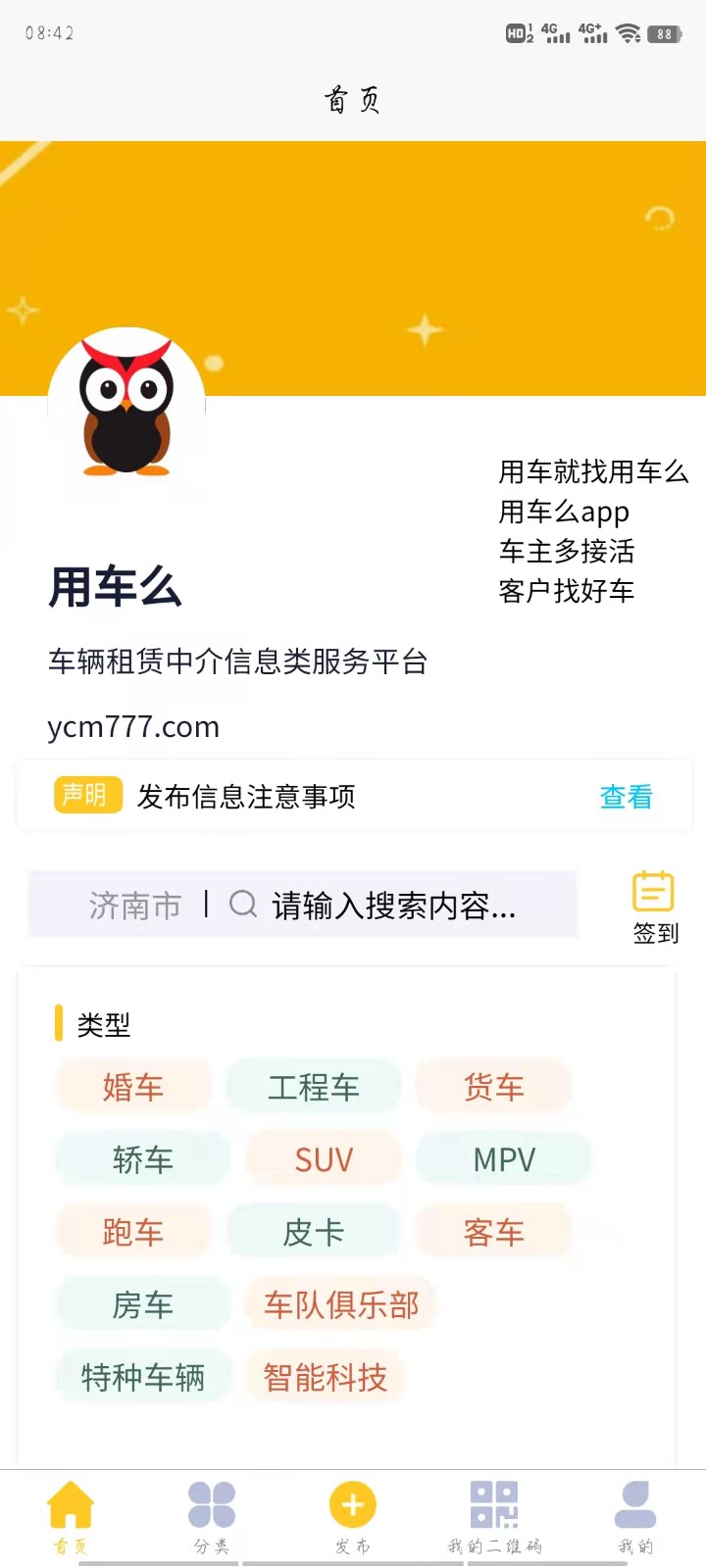 用车么截图1