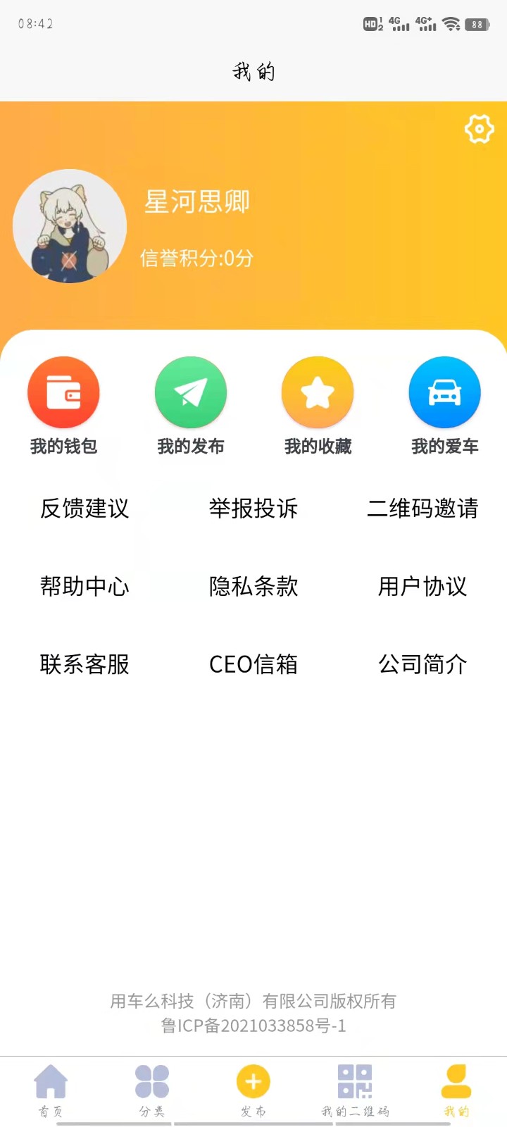 用车么截图2