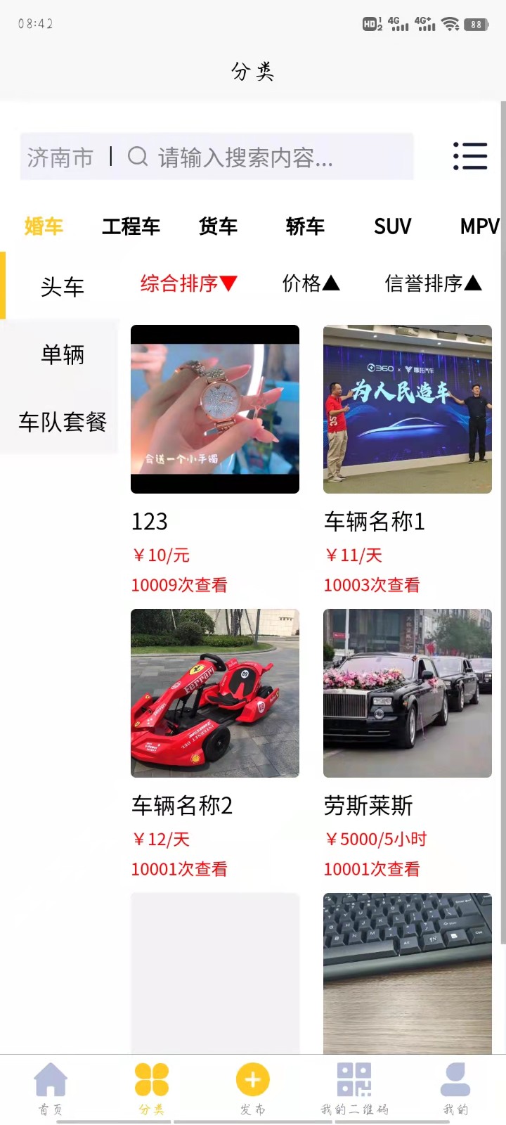 用车么截图3