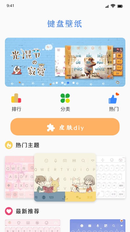 键盘皮肤免费版截图2