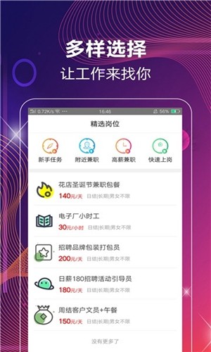 嗨家兼职最新版截图1