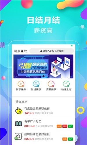 嗨家兼职最新版截图3