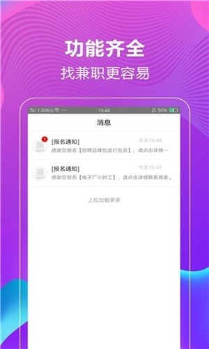 嗨家兼职最新版截图2