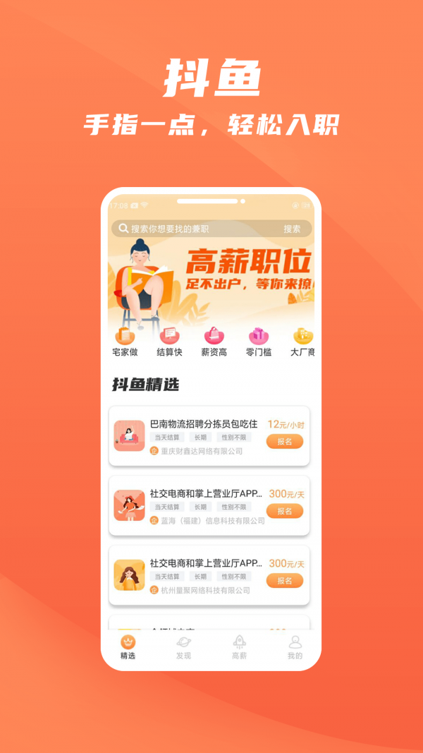 抖鱼招聘截图2