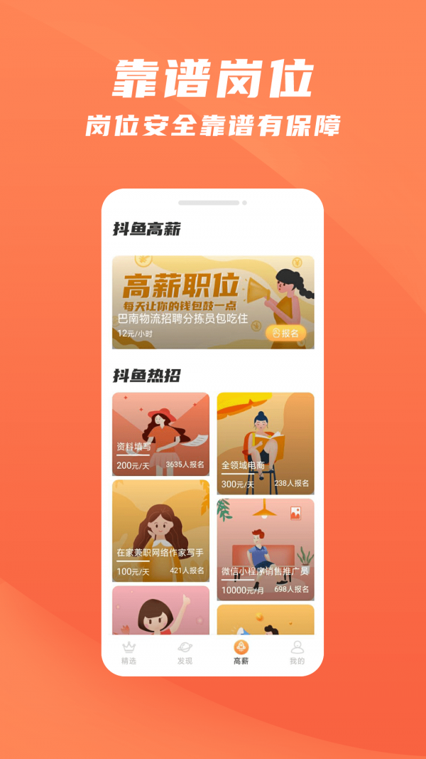 抖鱼招聘最新版截图1