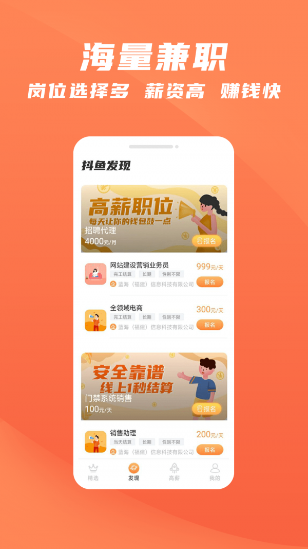 抖鱼招聘最新版截图3