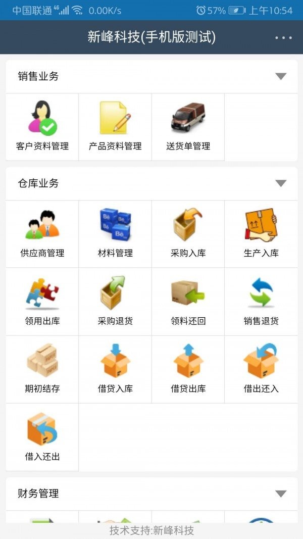 新峰软件截图3