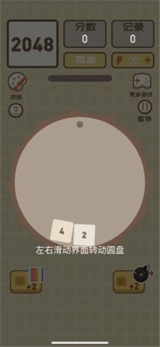 2048也疯狂