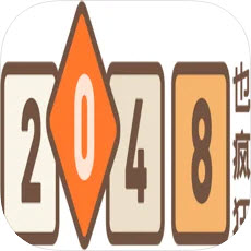 2048也疯狂