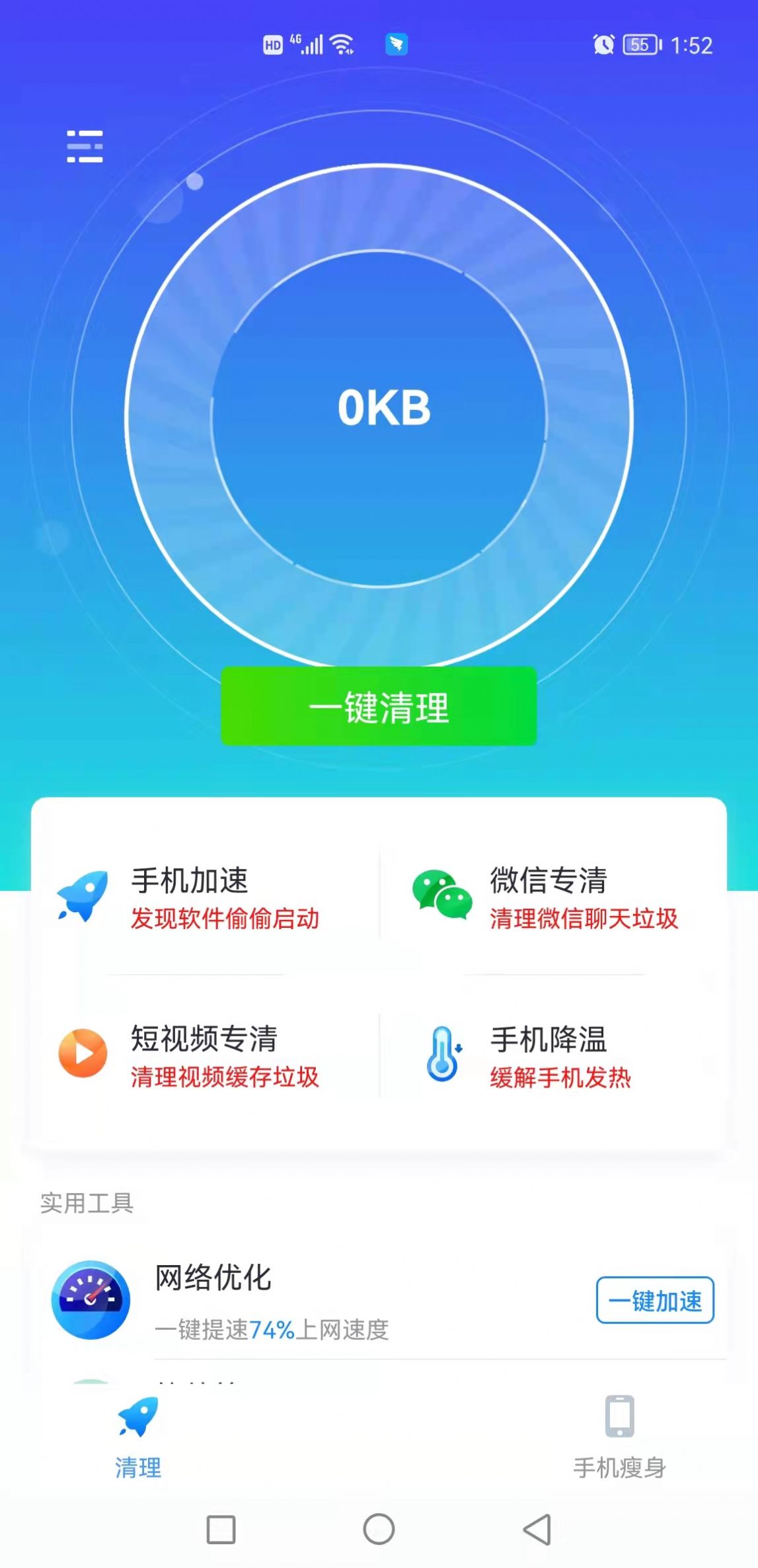 顶级清理大师