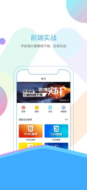 前端学院截图1