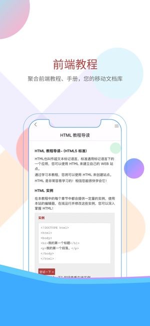 前端学院截图3