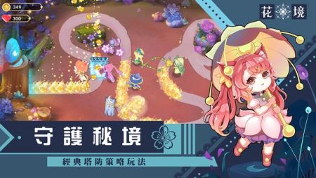 花境塔防最新版