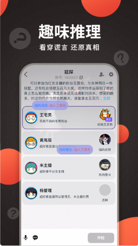 x侦探社截图3