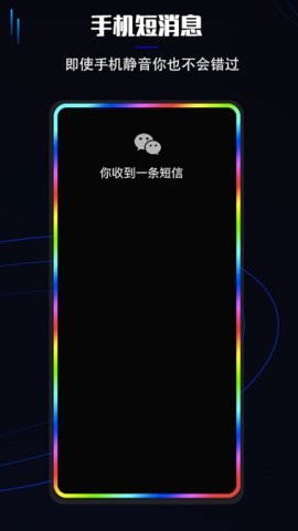 曲面闪光截图3