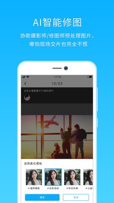 utime云摄影截图3