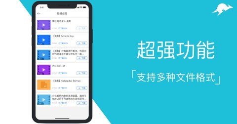 袋鼠下载安卓版截图4
