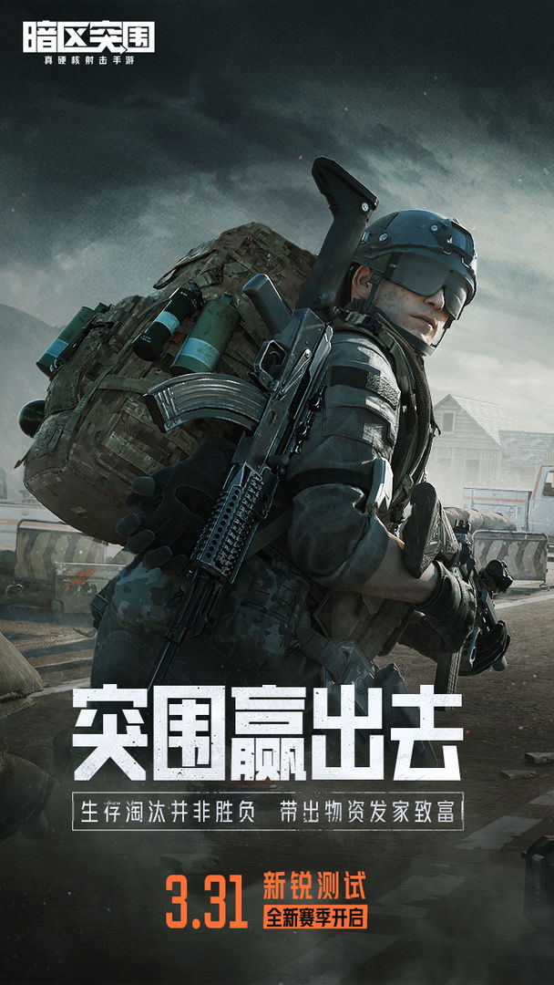 暗区突围s2赛季新锐测试服截图2