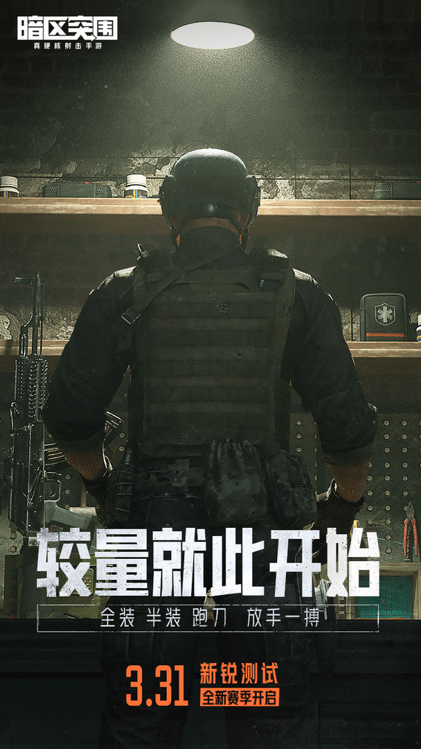 暗区突围s2赛季新锐测试服截图4