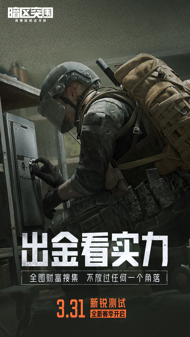 暗区突围s2赛季新锐测试服截图1