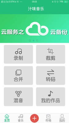 汁味音乐截图1