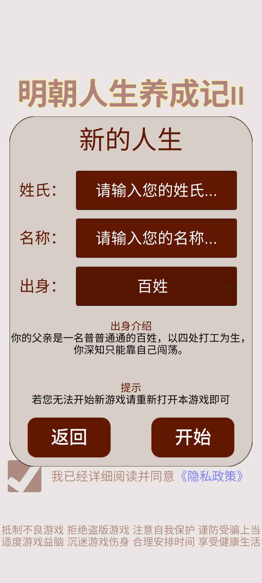 明朝人生养成记2无限学业点截图3