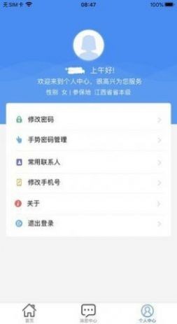 潍坊人社截图1