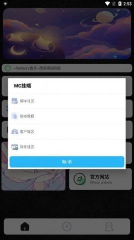 Nofairy盒子截图3