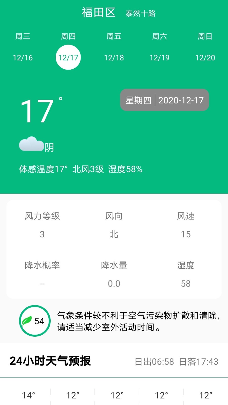 欢乐天气截图3