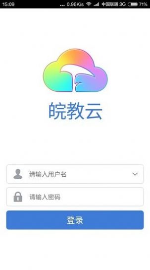 皖教云最新版截图2