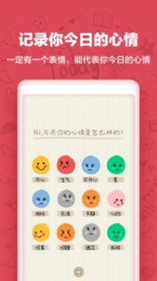 时光日记Mood截图3