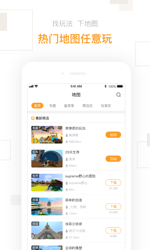 迷你盒子最新版截图2