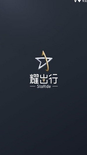 耀出行截图3