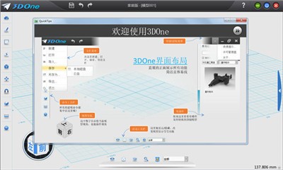 i3DOne社区免费版截图4