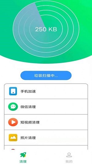 干净清理截图1