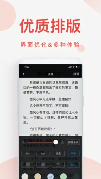 快小说免费阅读器官方版截图2