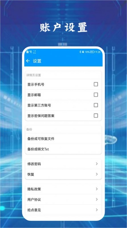 手机安全保险管家截图2