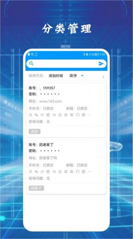 手机安全保险管家截图1