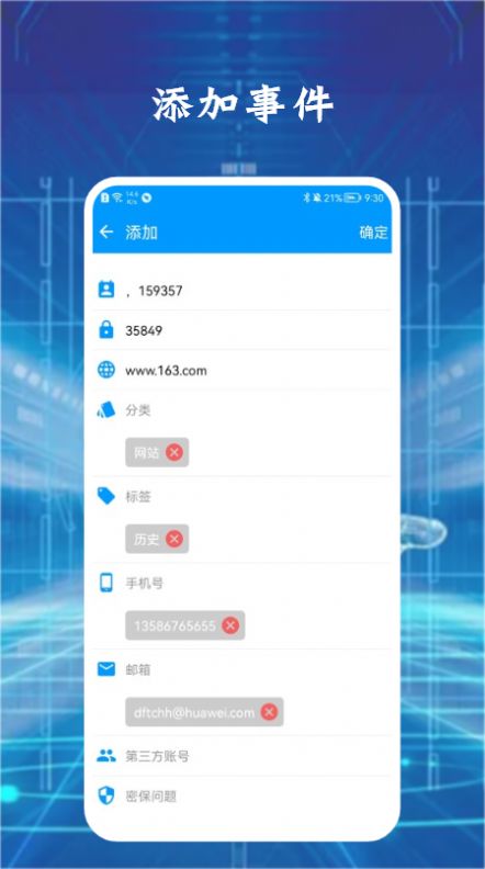 手机安全保险管家截图3
