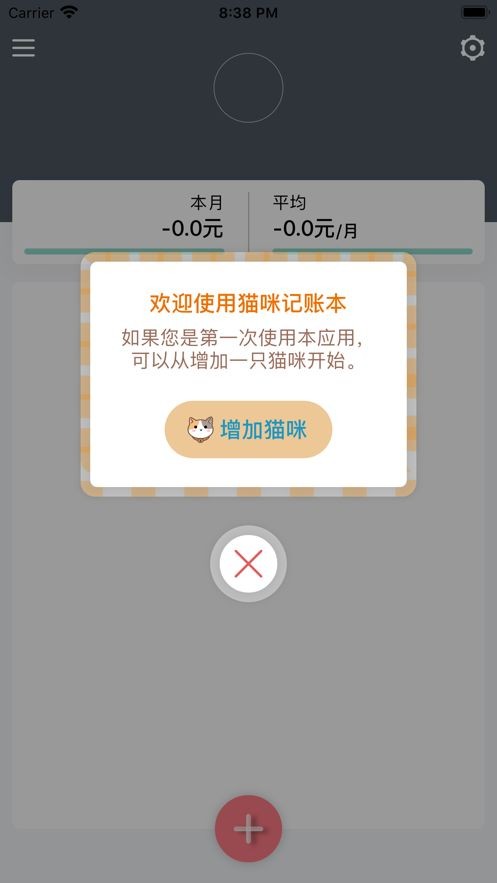 猫咪记账本截图3