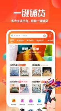 一起卖家纺截图4