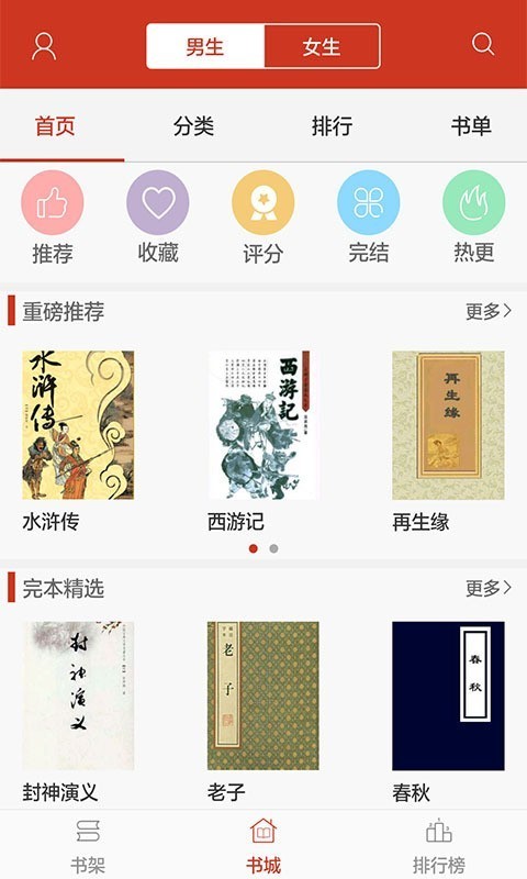 看书神小说阅读器ios版截图4