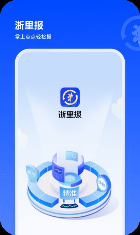 浙里报截图2