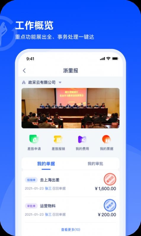 浙里报截图3