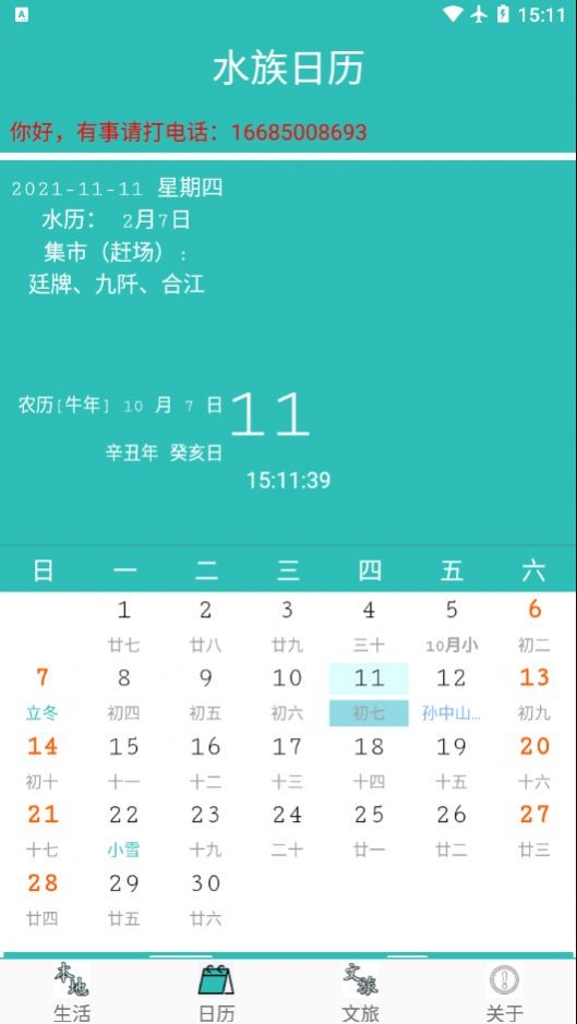 水族日历最新版截图2