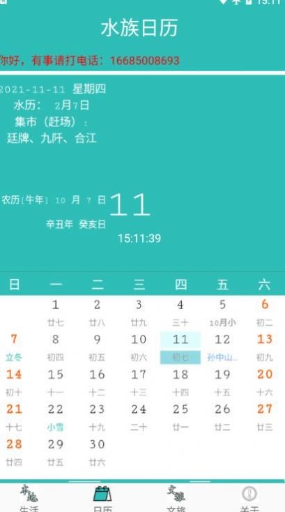 水族日历最新版截图3