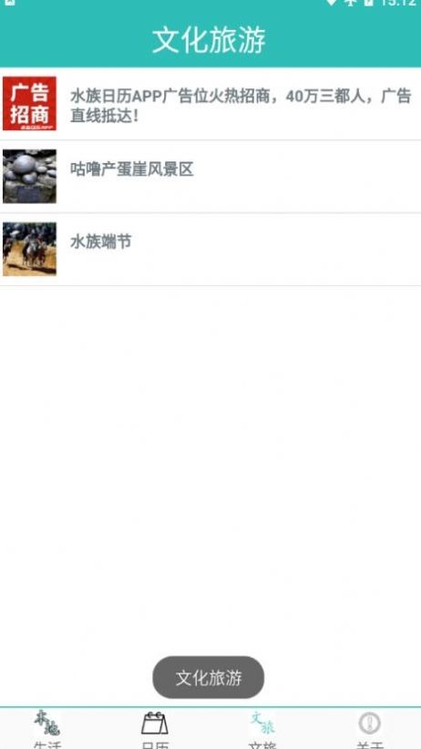 水族日历最新版截图1